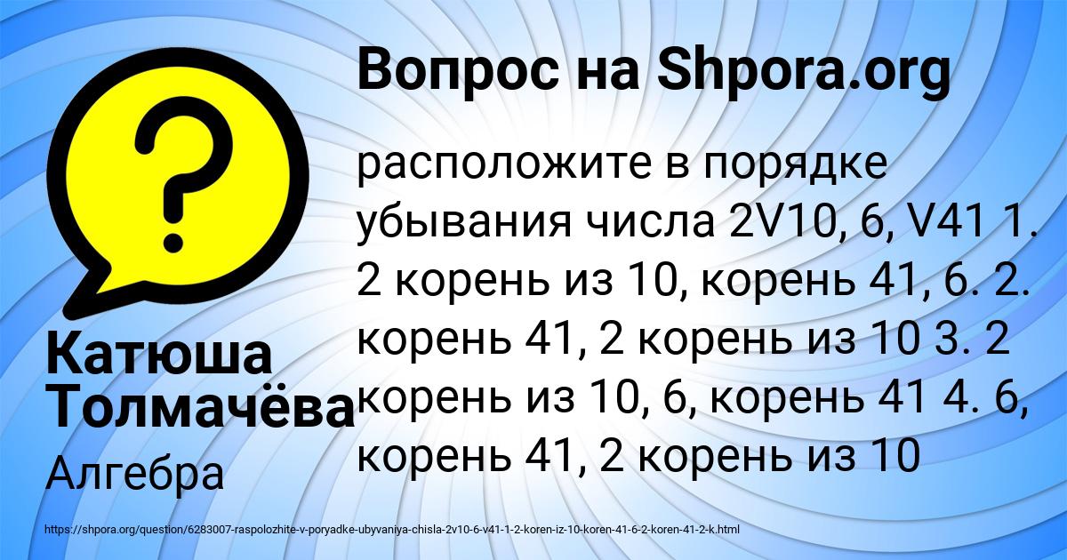 Картинка с текстом вопроса от пользователя Катюша Толмачёва