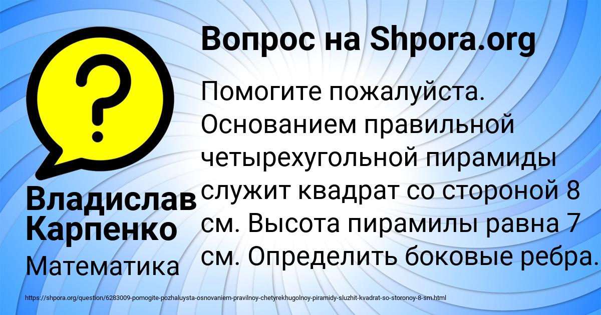 Картинка с текстом вопроса от пользователя Владислав Карпенко