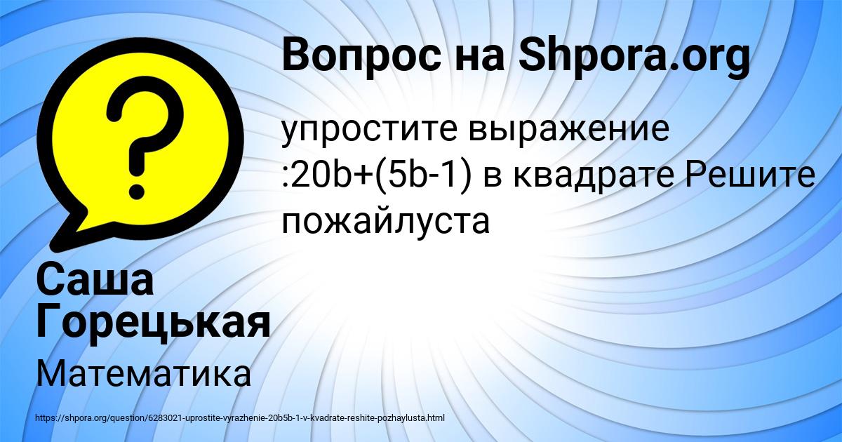 Картинка с текстом вопроса от пользователя Саша Горецькая