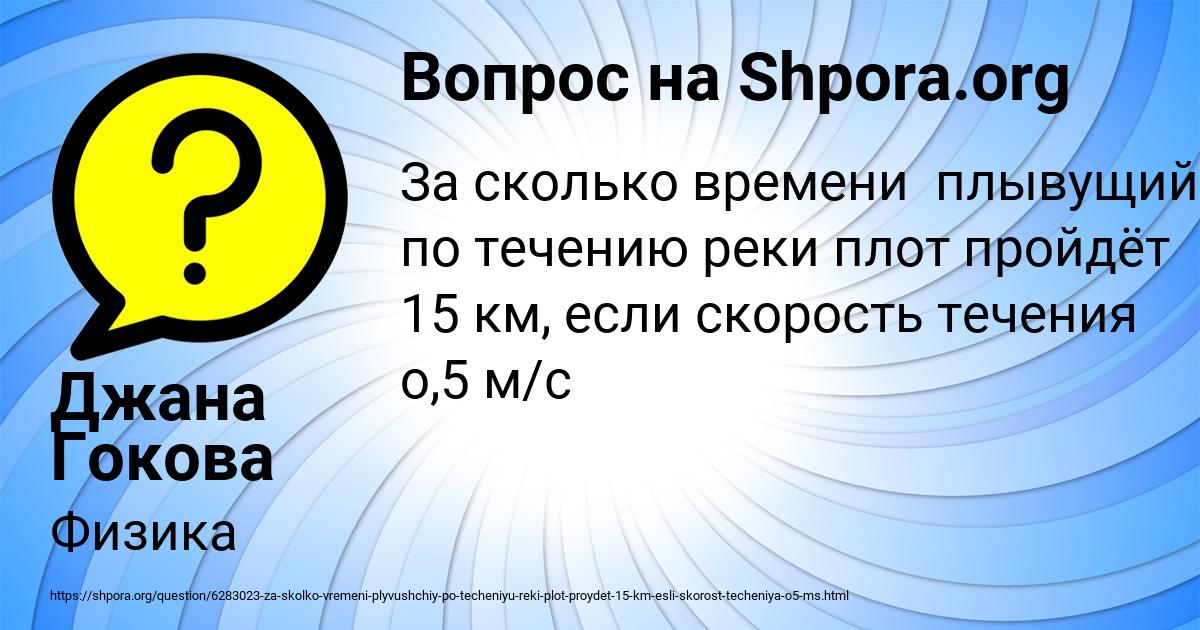 Картинка с текстом вопроса от пользователя Джана Гокова