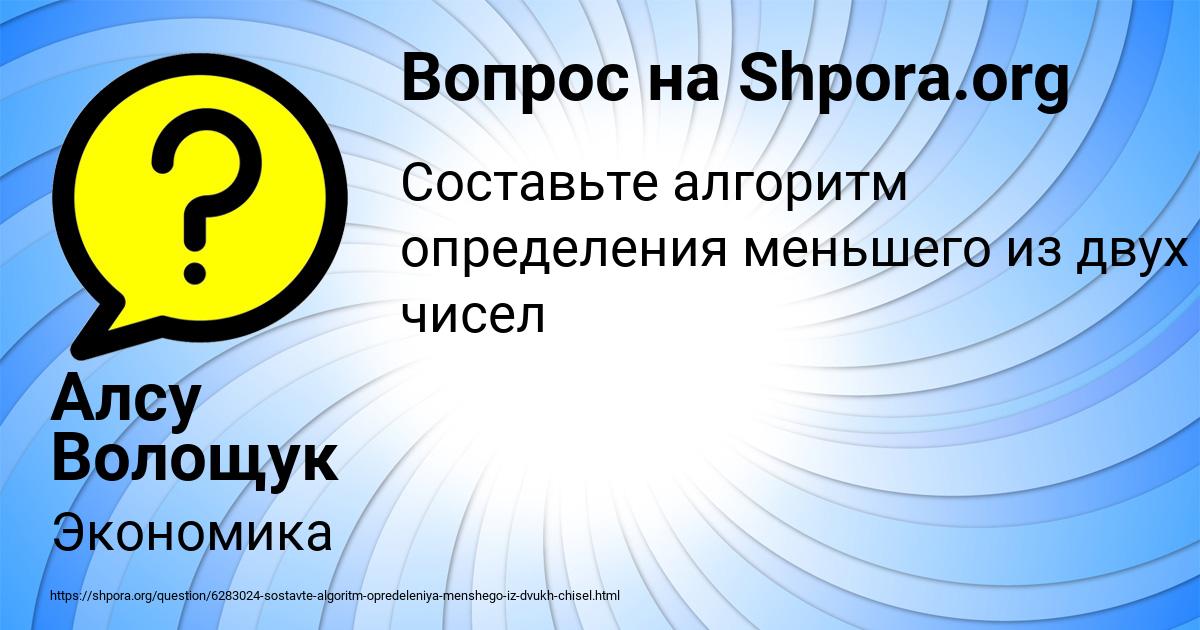 Картинка с текстом вопроса от пользователя Алсу Волощук