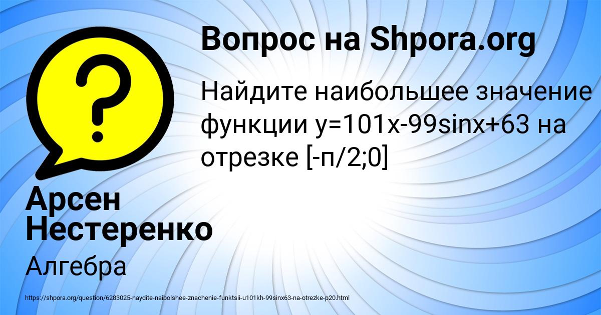 Картинка с текстом вопроса от пользователя Арсен Нестеренко