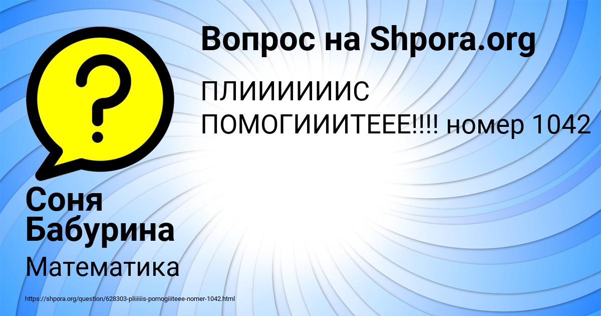 Картинка с текстом вопроса от пользователя Соня Бабурина