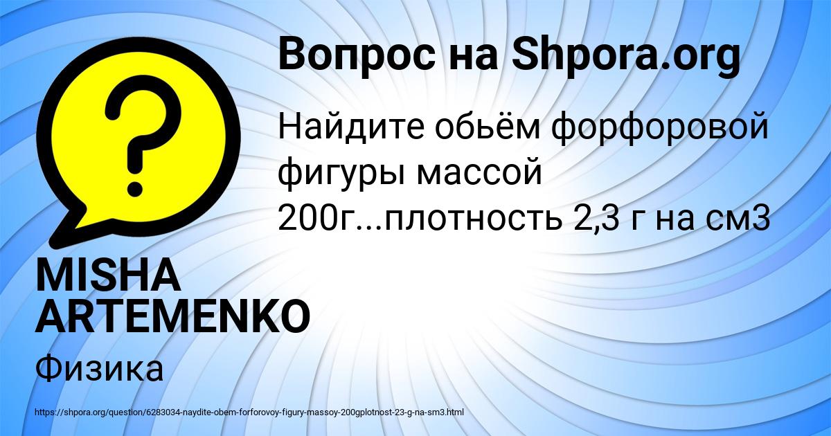 Картинка с текстом вопроса от пользователя MISHA ARTEMENKO