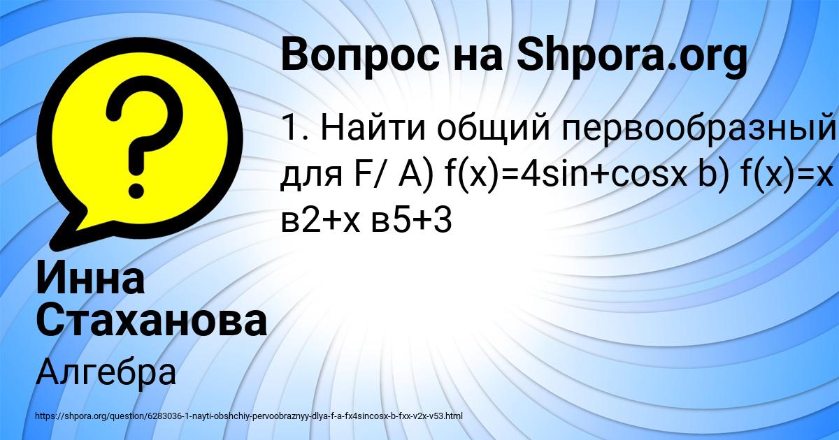 Картинка с текстом вопроса от пользователя Инна Стаханова