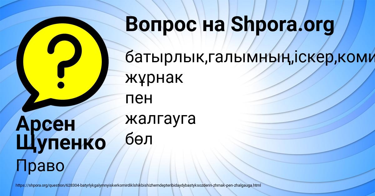 Картинка с текстом вопроса от пользователя Арсен Щупенко