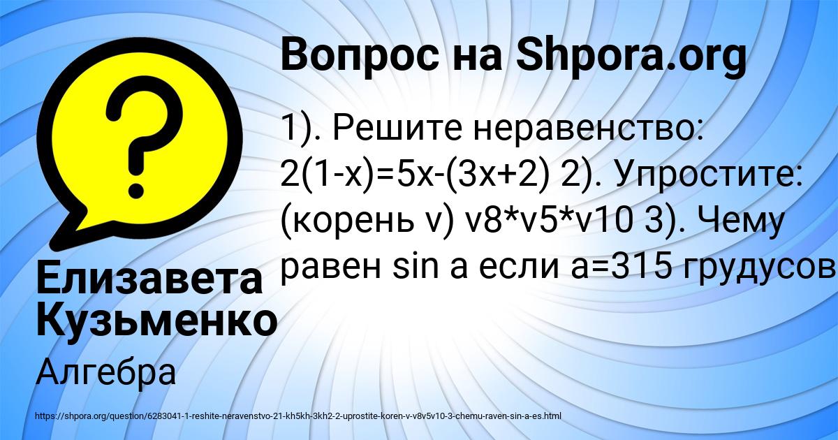 Картинка с текстом вопроса от пользователя Елизавета Кузьменко