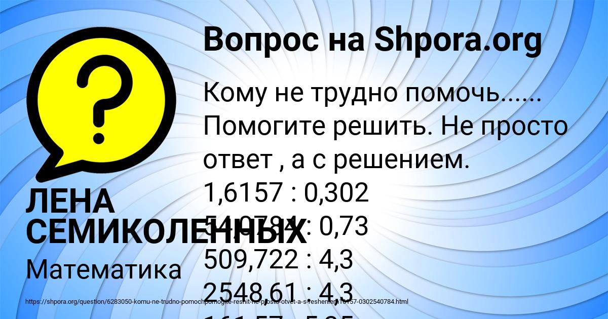 Картинка с текстом вопроса от пользователя ЛЕНА СЕМИКОЛЕННЫХ