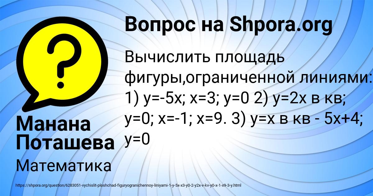 Картинка с текстом вопроса от пользователя Манана Поташева