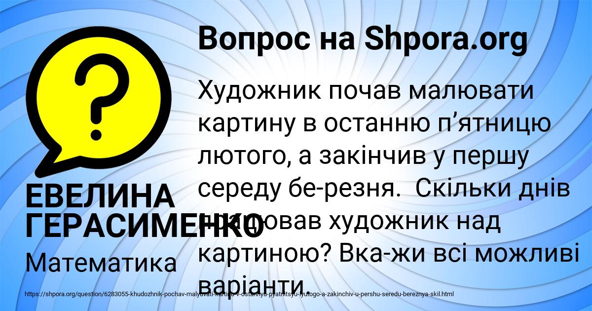 Картинка с текстом вопроса от пользователя ЕВЕЛИНА ГЕРАСИМЕНКО