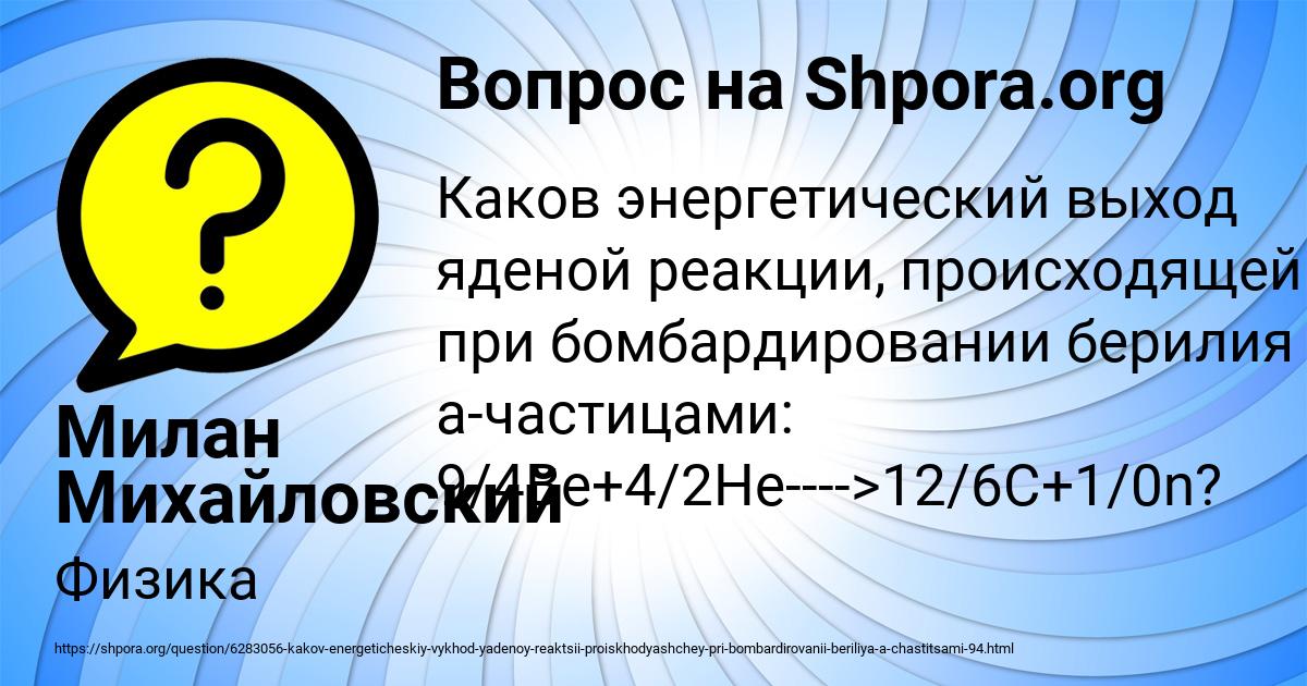 Картинка с текстом вопроса от пользователя Милан Михайловский