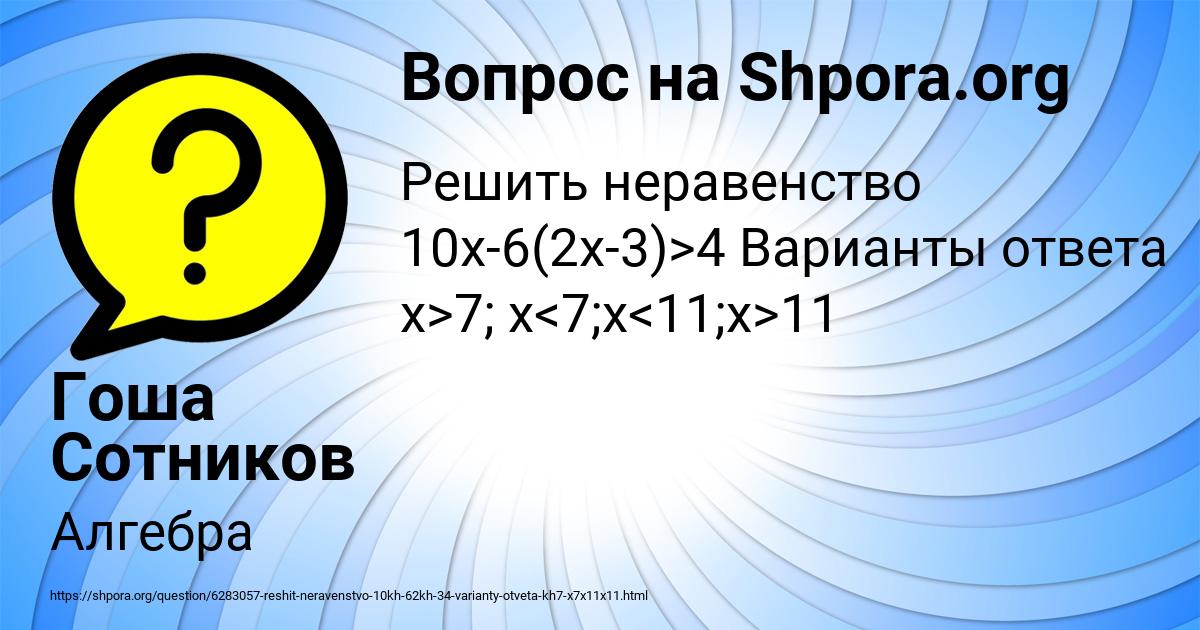 Картинка с текстом вопроса от пользователя Гоша Сотников