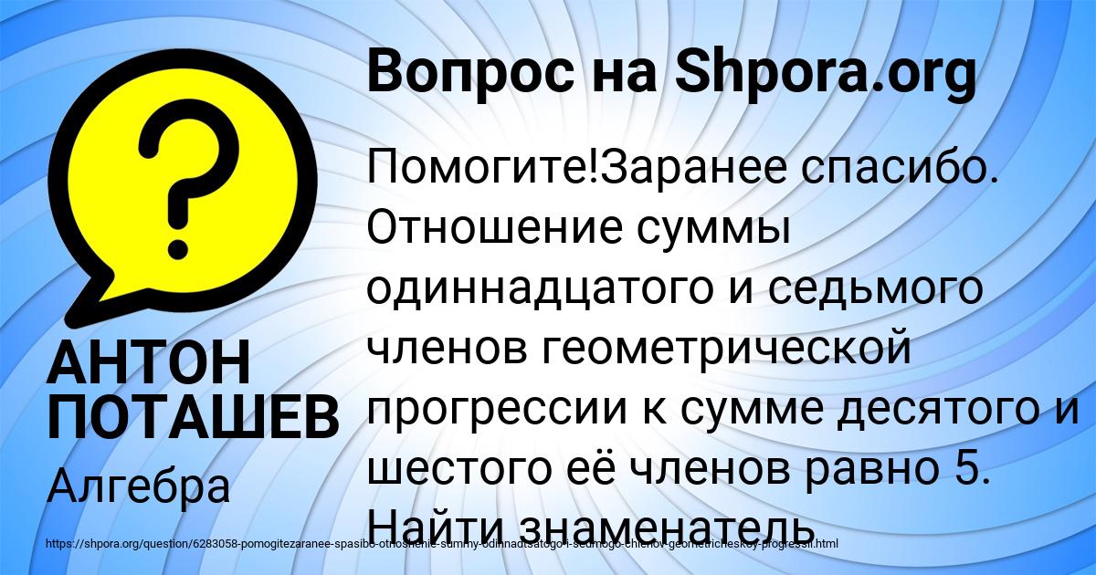 Картинка с текстом вопроса от пользователя АНТОН ПОТАШЕВ