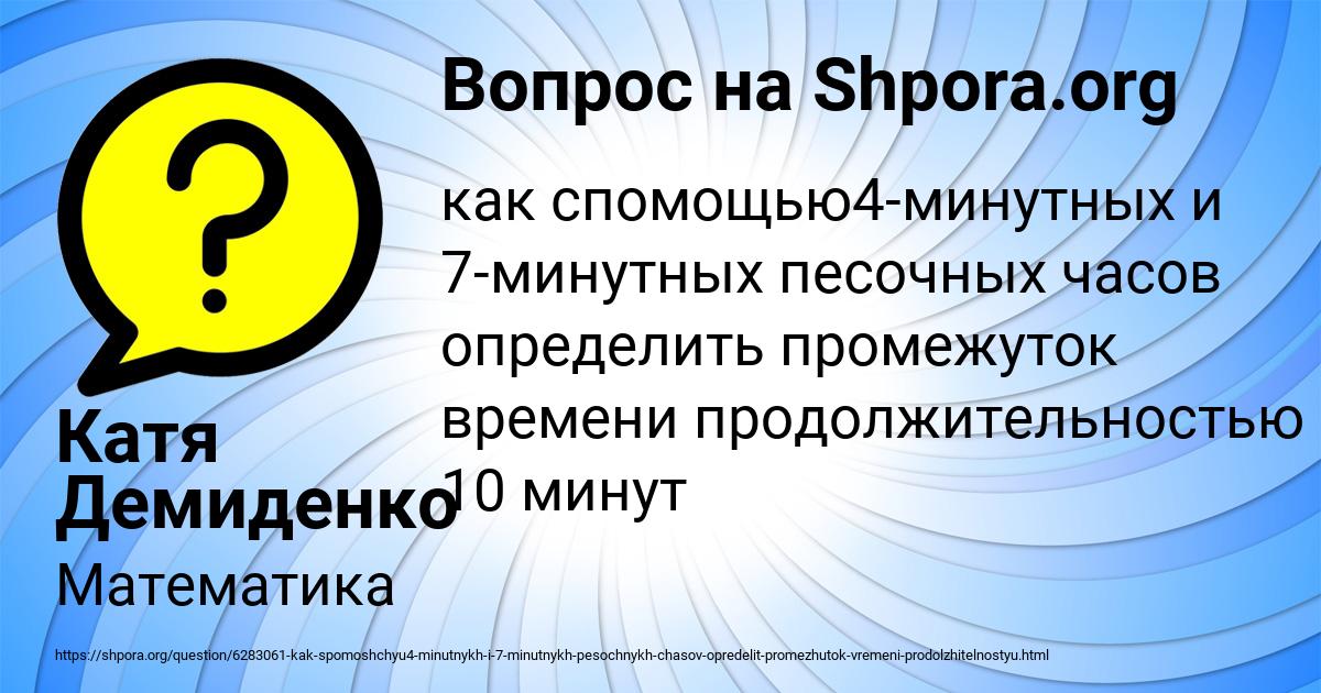 Картинка с текстом вопроса от пользователя Катя Демиденко