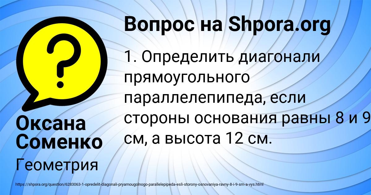 Картинка с текстом вопроса от пользователя Оксана Соменко