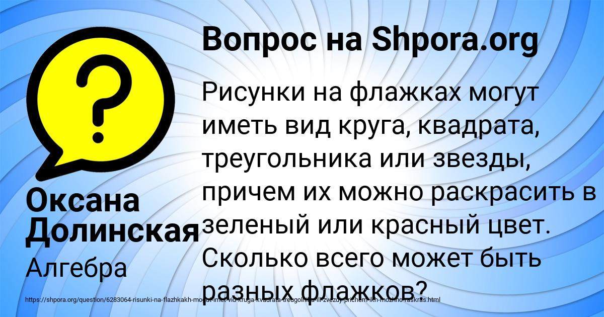 Картинка с текстом вопроса от пользователя Оксана Долинская