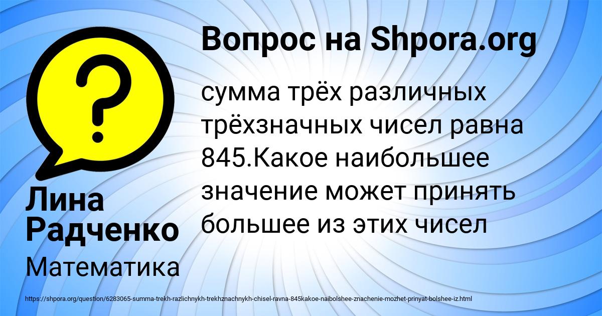 Картинка с текстом вопроса от пользователя Лина Радченко