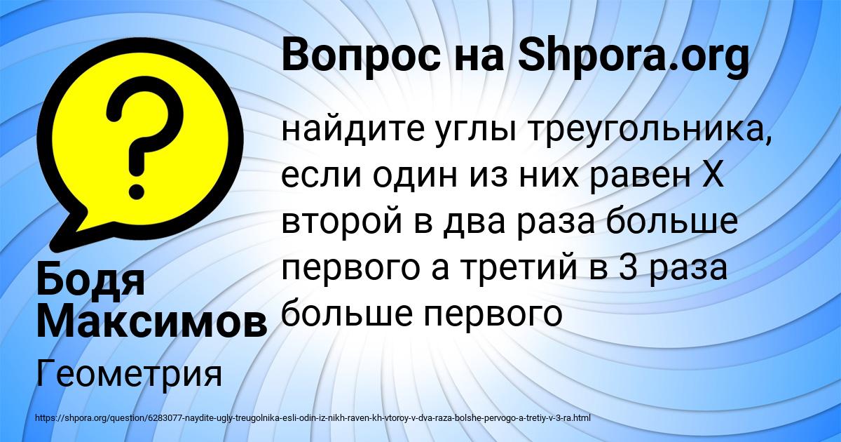 Картинка с текстом вопроса от пользователя Бодя Максимов