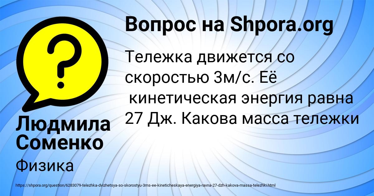 Картинка с текстом вопроса от пользователя Людмила Соменко