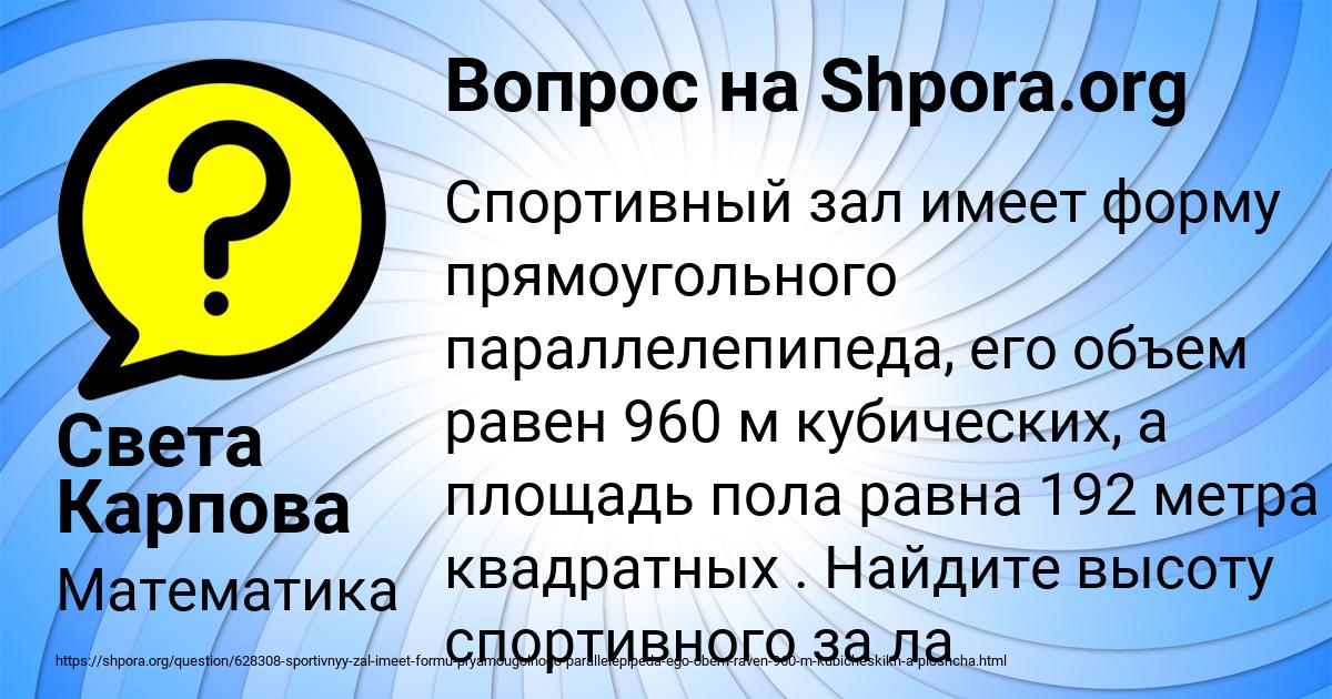 Картинка с текстом вопроса от пользователя Света Карпова