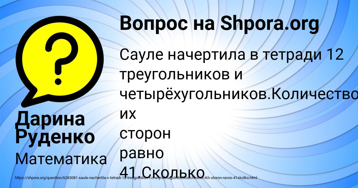 Картинка с текстом вопроса от пользователя Дарина Руденко