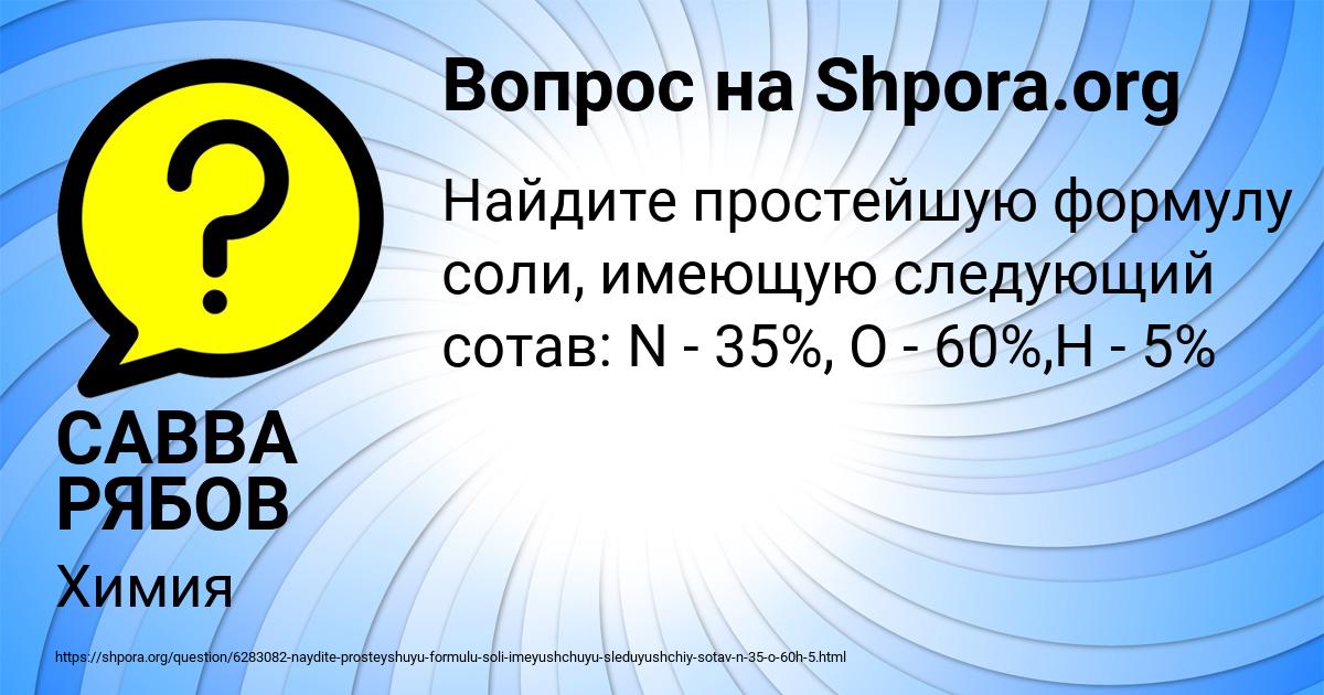 Картинка с текстом вопроса от пользователя САВВА РЯБОВ