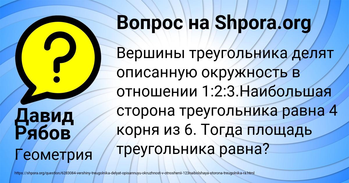 Картинка с текстом вопроса от пользователя Давид Рябов