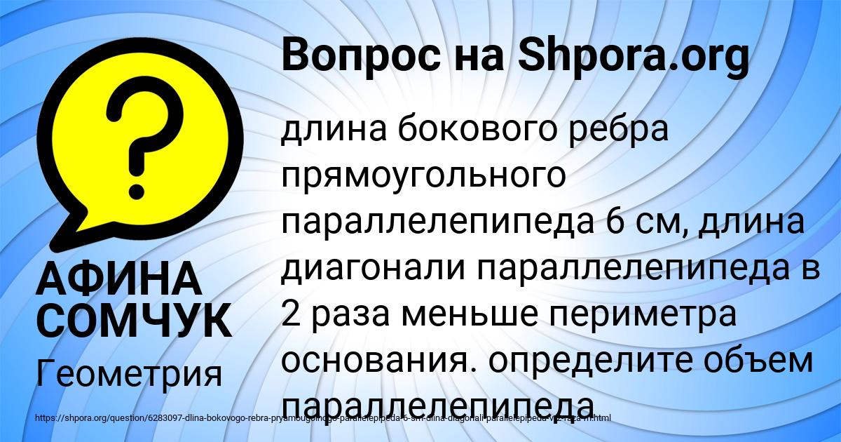 Картинка с текстом вопроса от пользователя АФИНА СОМЧУК