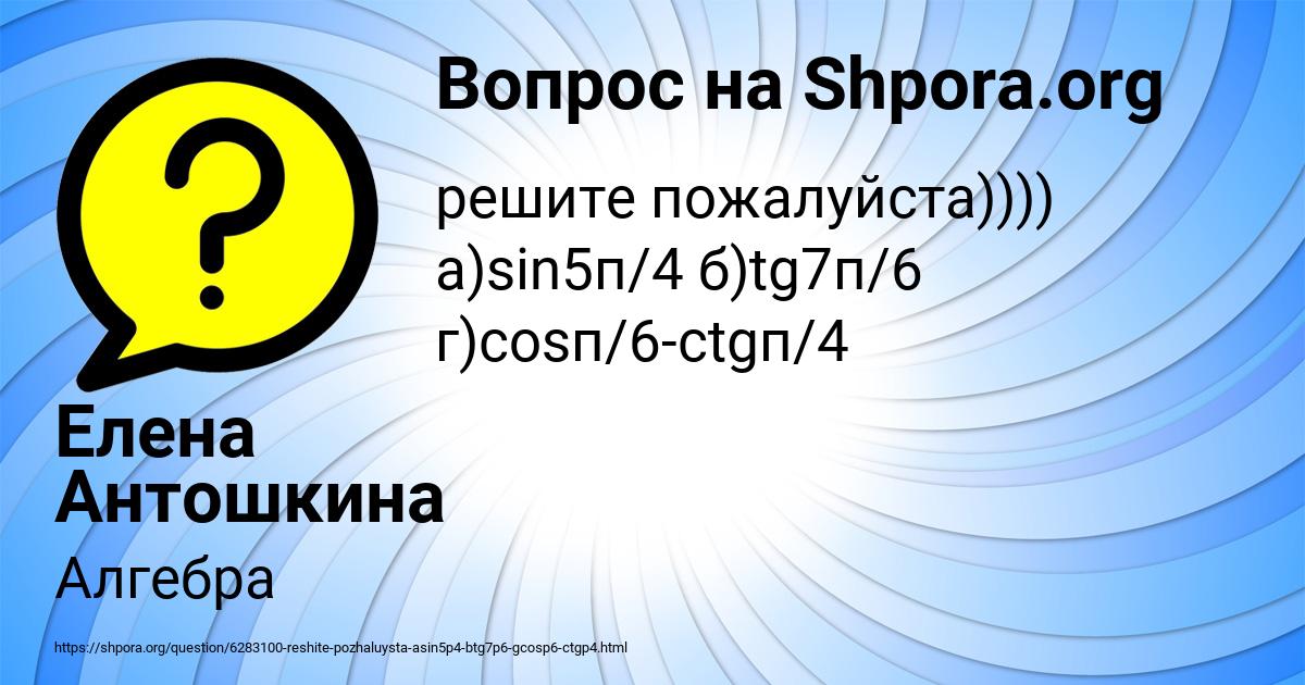 Картинка с текстом вопроса от пользователя Елена Антошкина