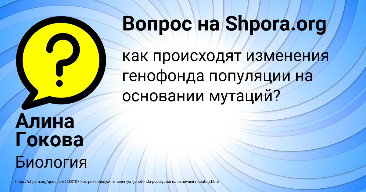 Картинка с текстом вопроса от пользователя Алина Гокова