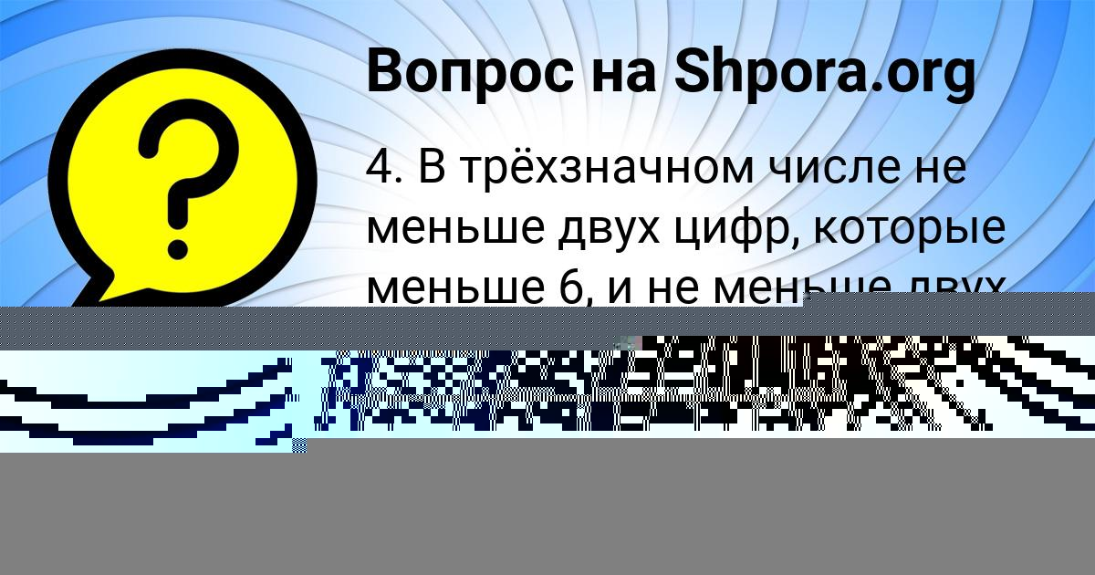 Картинка с текстом вопроса от пользователя Екатерина Дмитриева