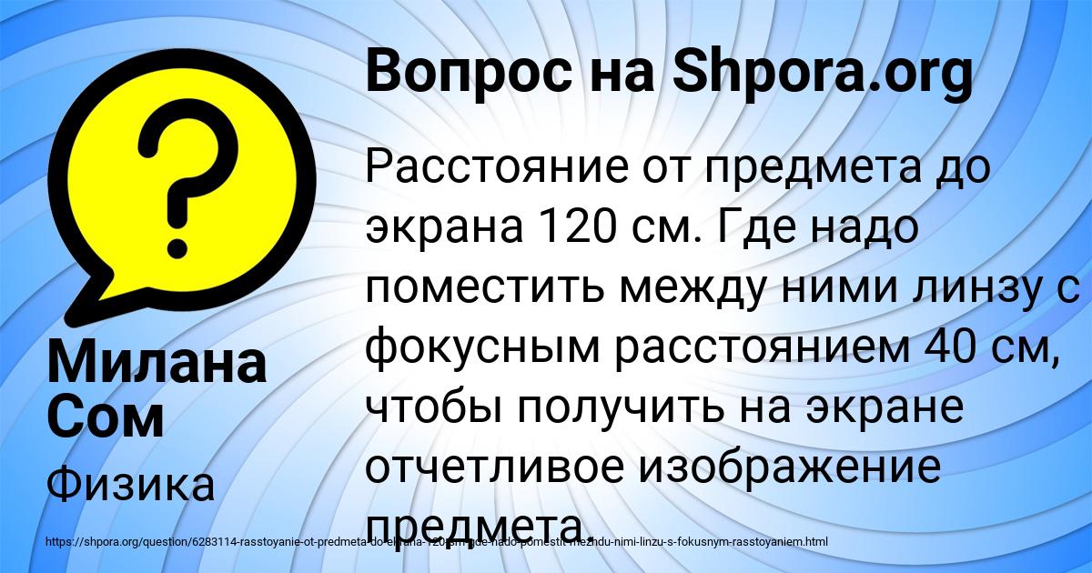 Картинка с текстом вопроса от пользователя Милана Сом