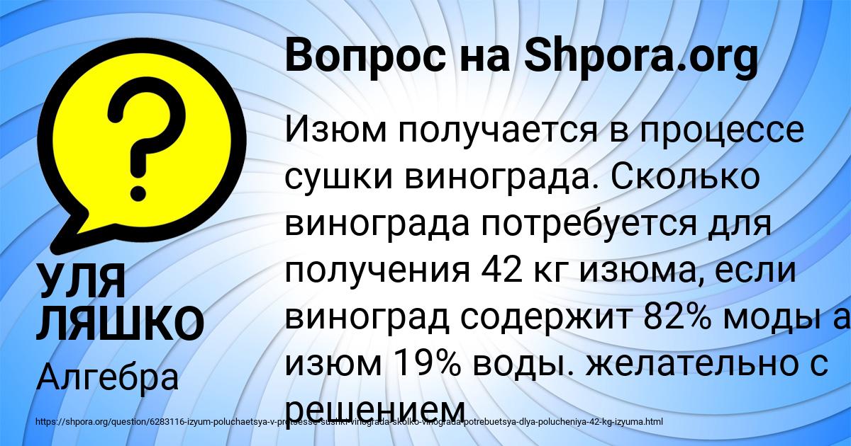 Картинка с текстом вопроса от пользователя УЛЯ ЛЯШКО