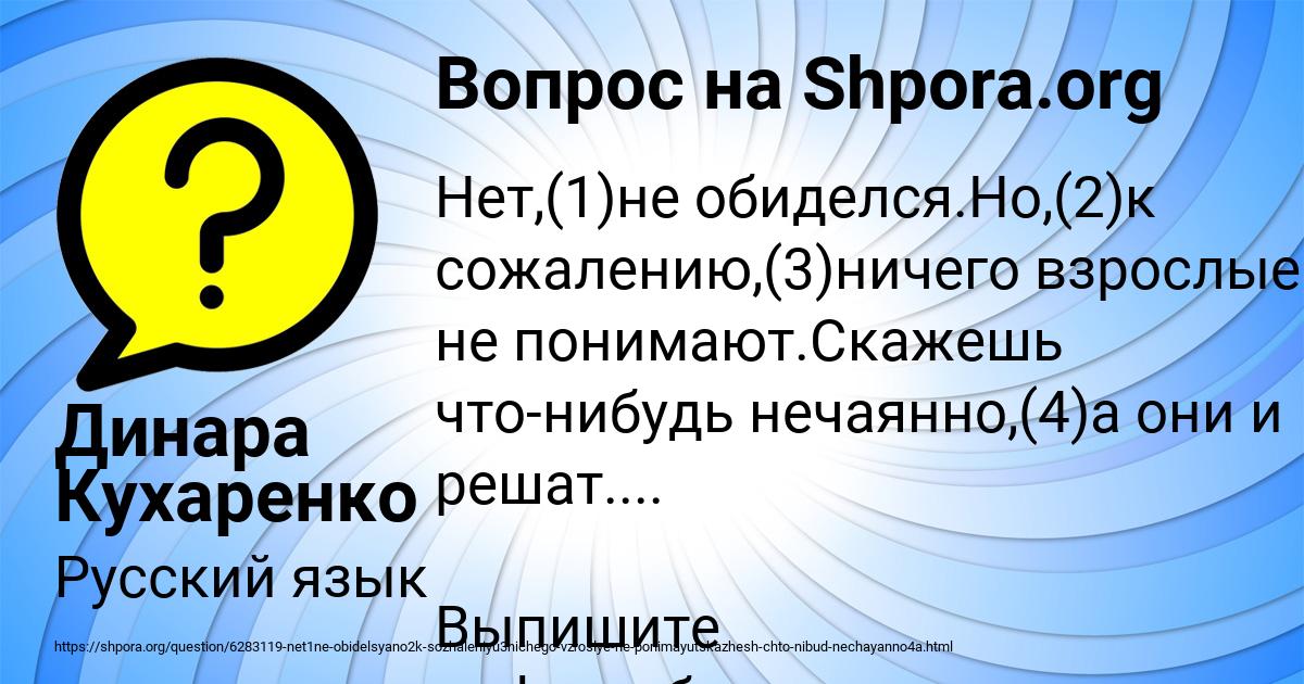 Картинка с текстом вопроса от пользователя Динара Кухаренко