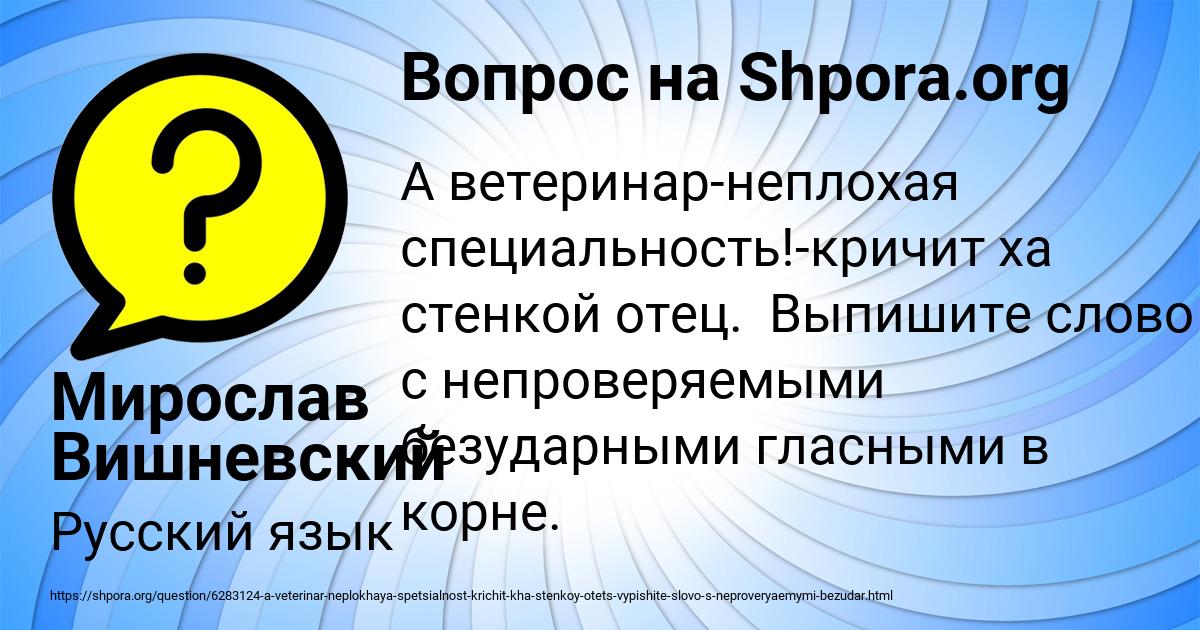 Картинка с текстом вопроса от пользователя Мирослав Вишневский