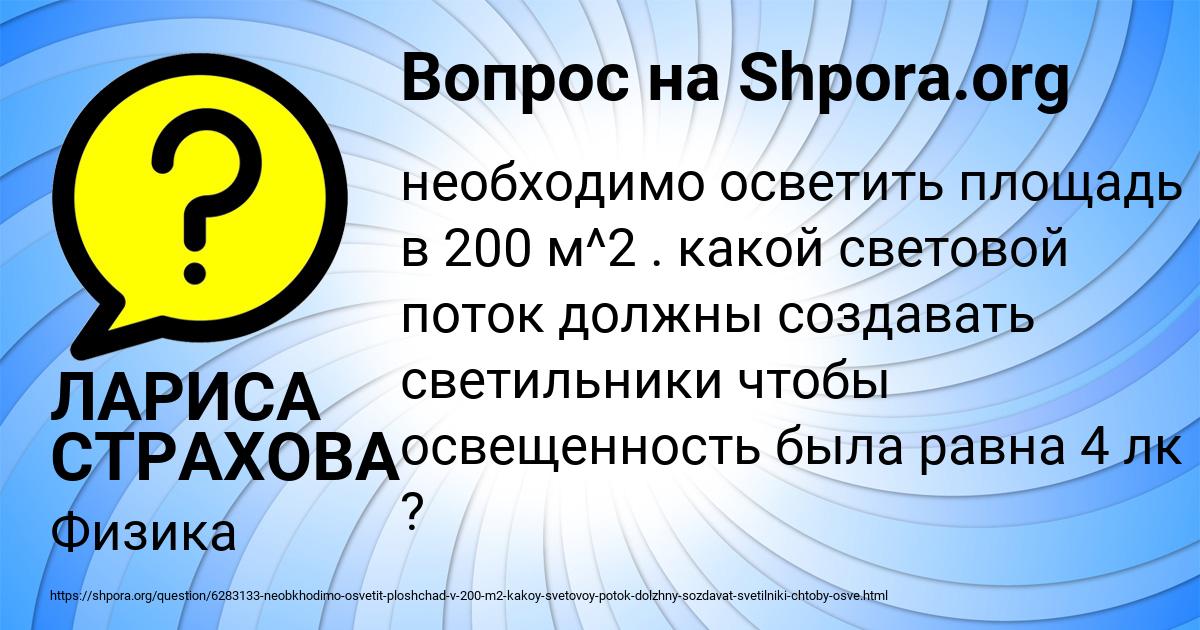 Картинка с текстом вопроса от пользователя ЛАРИСА СТРАХОВА