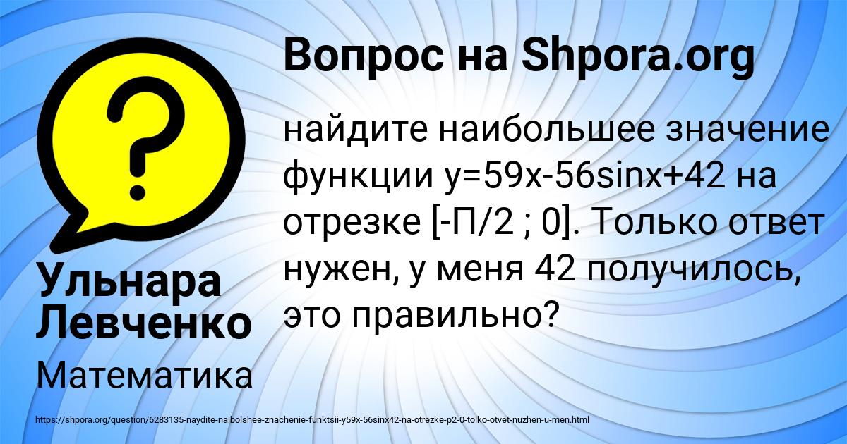 Картинка с текстом вопроса от пользователя Ульнара Левченко