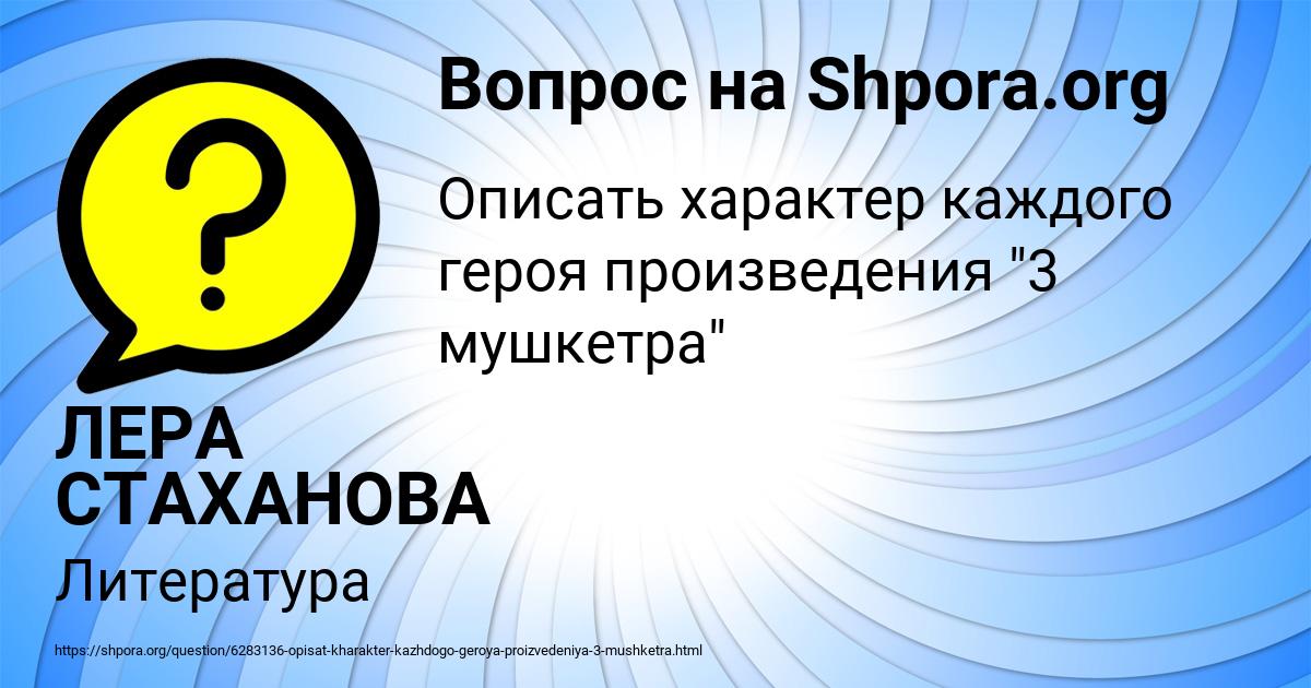 Картинка с текстом вопроса от пользователя ЛЕРА СТАХАНОВА