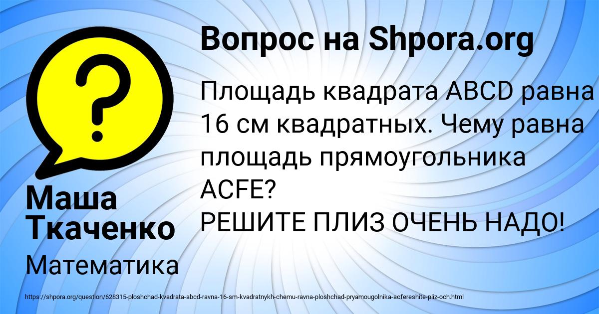 Картинка с текстом вопроса от пользователя Маша Ткаченко
