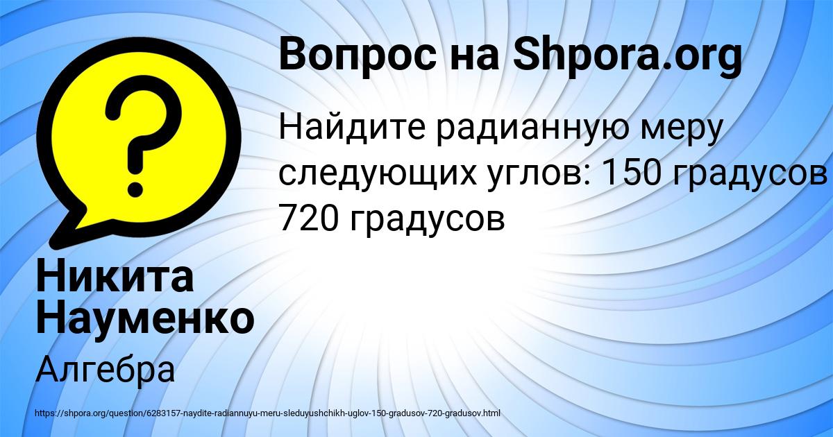 Картинка с текстом вопроса от пользователя Никита Науменко