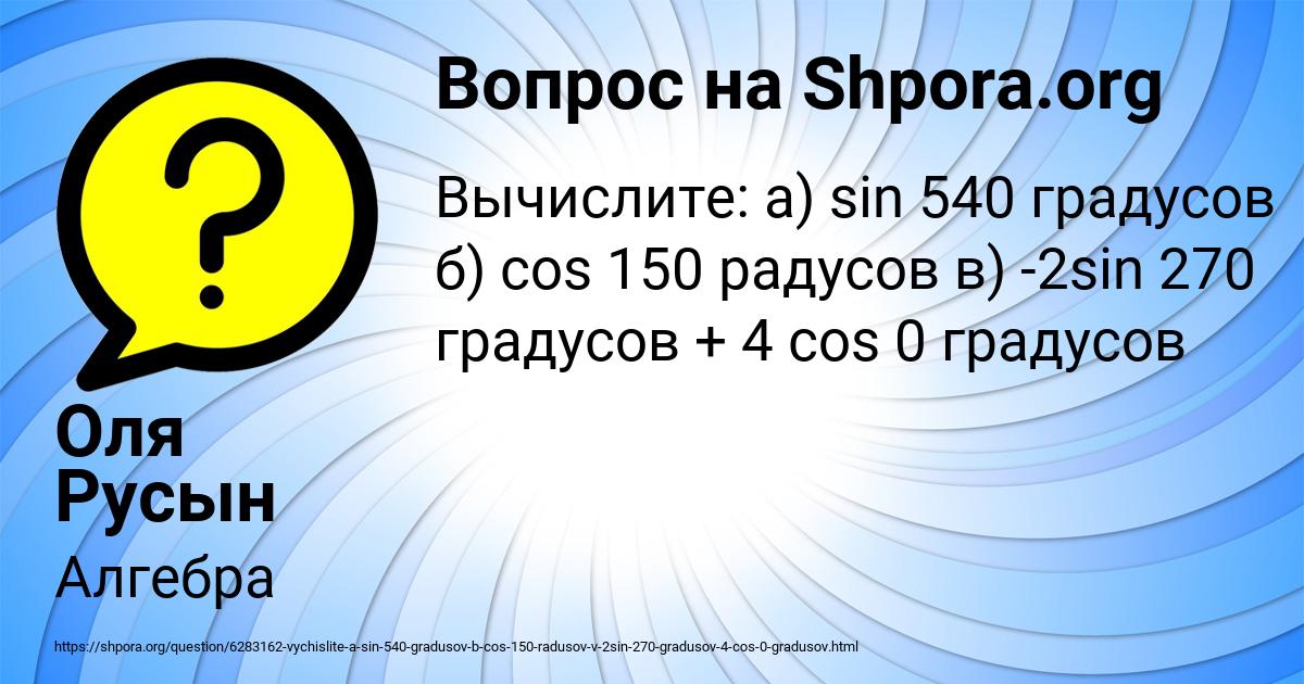 Картинка с текстом вопроса от пользователя Оля Русын