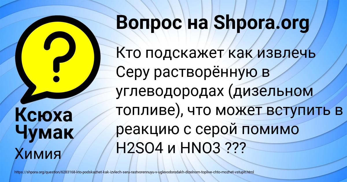 Картинка с текстом вопроса от пользователя Ксюха Чумак