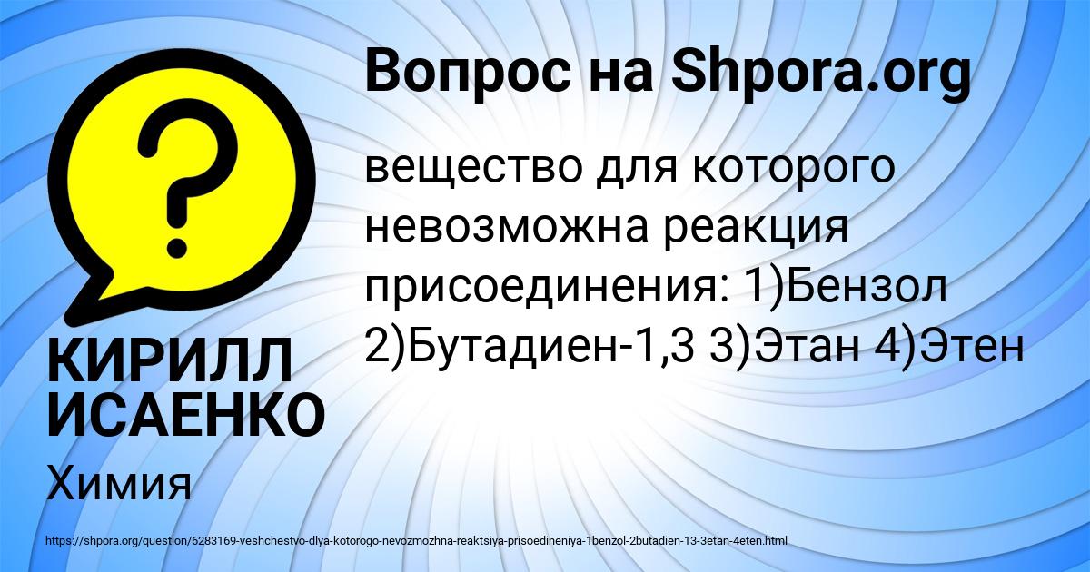 Картинка с текстом вопроса от пользователя КИРИЛЛ ИСАЕНКО