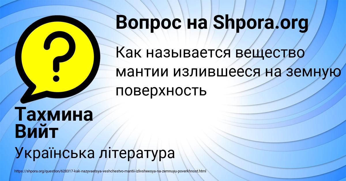 Картинка с текстом вопроса от пользователя Тахмина Вийт