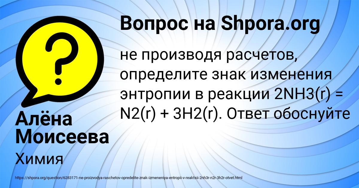 Картинка с текстом вопроса от пользователя Алёна Моисеева