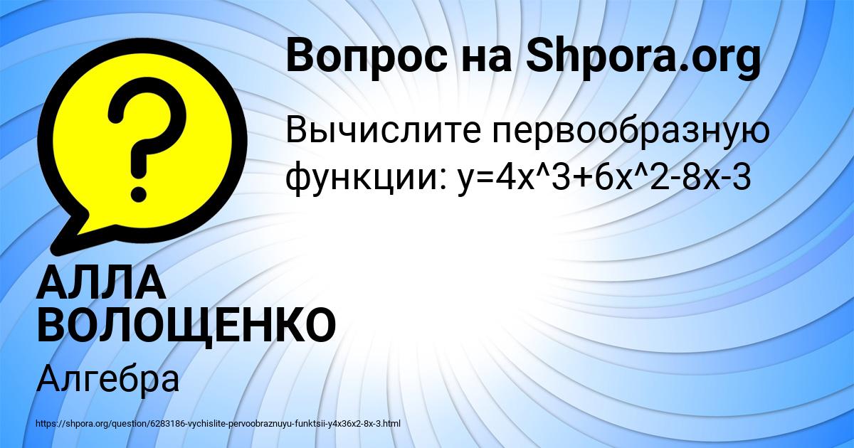 Картинка с текстом вопроса от пользователя АЛЛА ВОЛОЩЕНКО