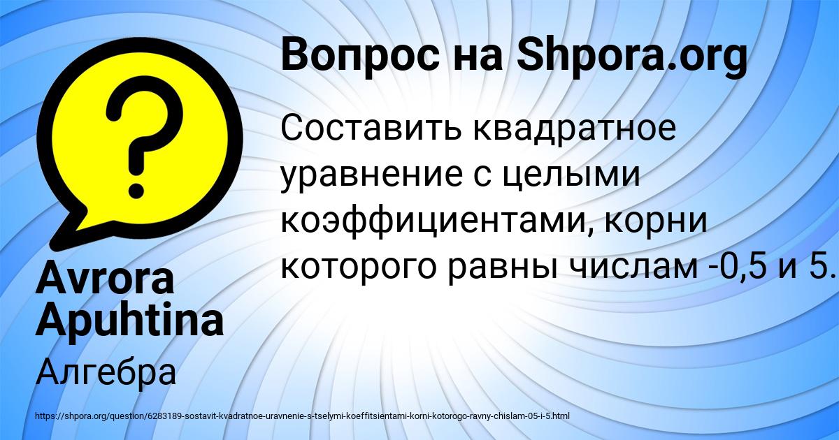 Картинка с текстом вопроса от пользователя Avrora Apuhtina