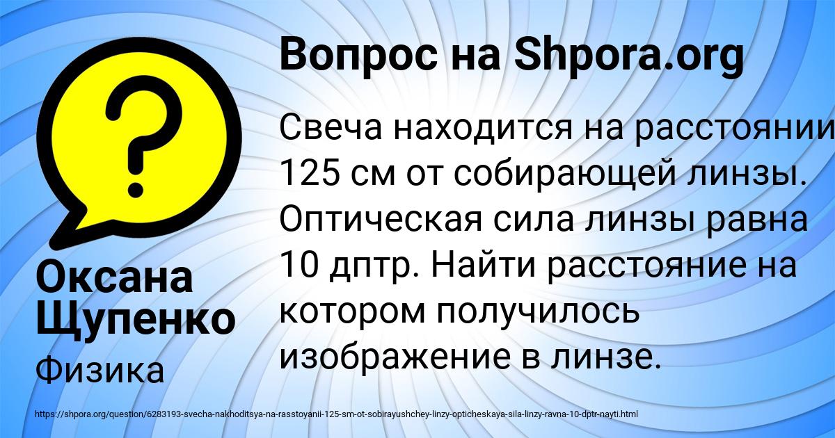 Картинка с текстом вопроса от пользователя Оксана Щупенко