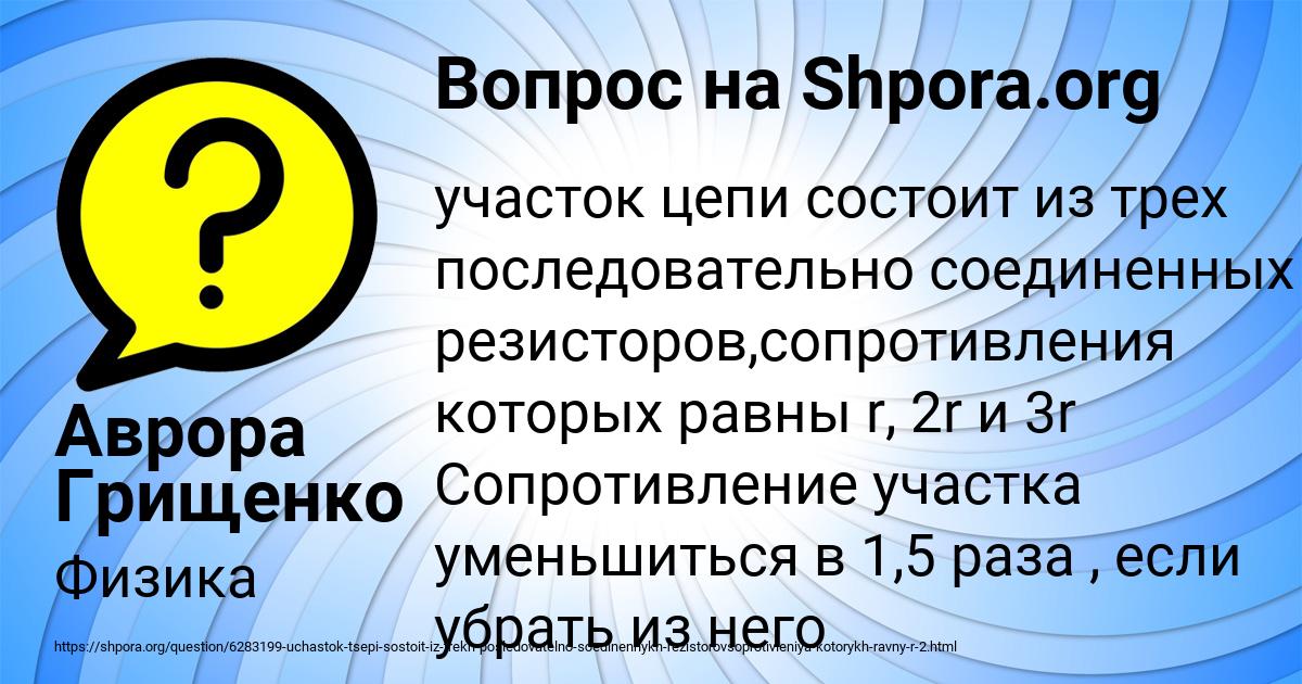 Картинка с текстом вопроса от пользователя Аврора Грищенко