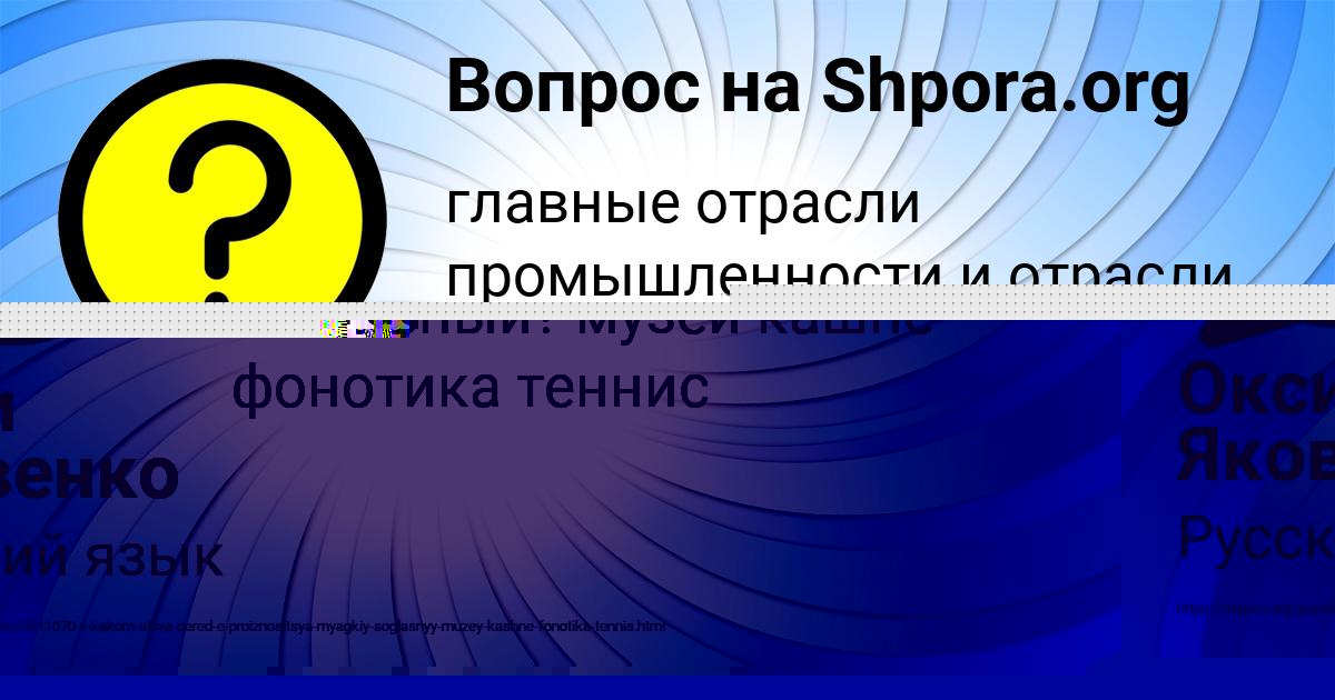 Картинка с текстом вопроса от пользователя Дарья Афанасенко